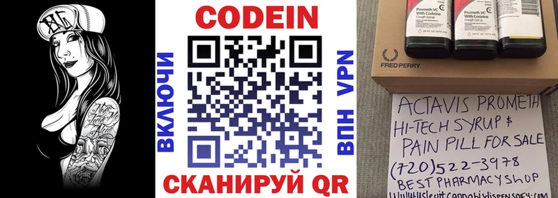 Codein напиток Lean (лин)  Дно 